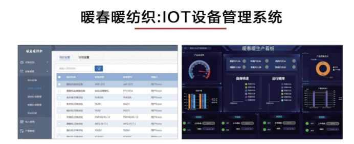 暖春暖纺织：IOT设备管理系统